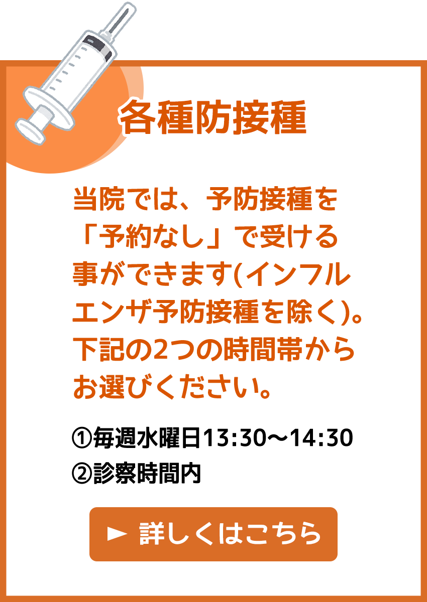 京都市右京区太秦の小児科 予防接種なら井上こどもクリニック 帷子ノ辻駅徒歩5分